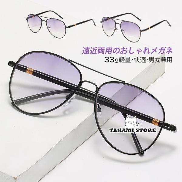 老眼鏡 おしゃれ メンズ レディース 遠近両用 サングラス ブルーライトカット パソコンメガネ 度数...