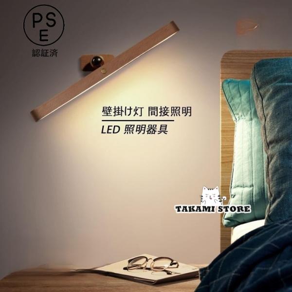 ブラケットライト LED 電池 充電式 配線不要 木製 強磁力 壁付け ウォールランプ 間接照明器具...