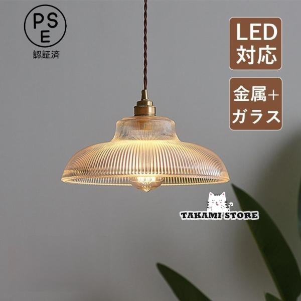 ペンダントライト ガラス 北欧 おしゃれ LED電球対応 レトロ 和風笠 傘型 天井照明器具 ダイニ...