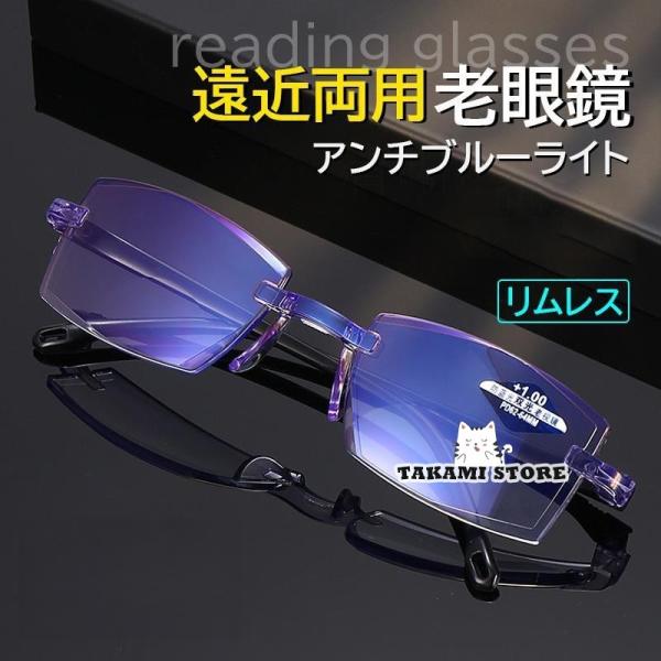 老眼鏡 遠近両用 おしゃれ 縁なし 自動にスマートズーム メンズ レディース ブルーライトカット 度...