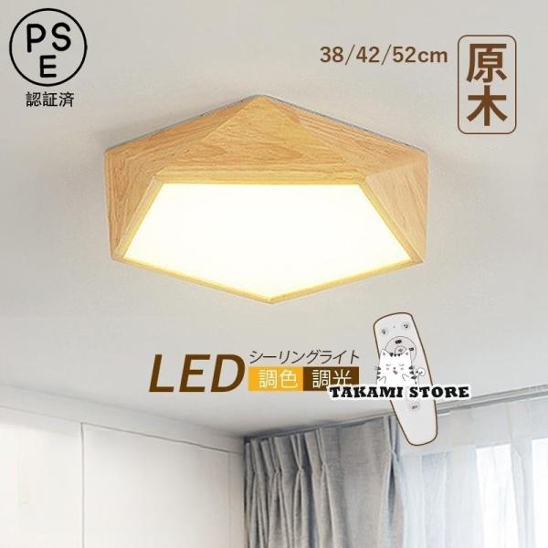 シーリングライト LED おしゃれ 北欧 照明器具 木製 和風 多角形 4~12畳 天井 リビング ...