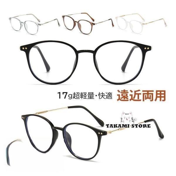 老眼鏡 自動にスマートズーム 遠近両用 メンズ レディース おしゃれ 100-400 パソコンメガネ...