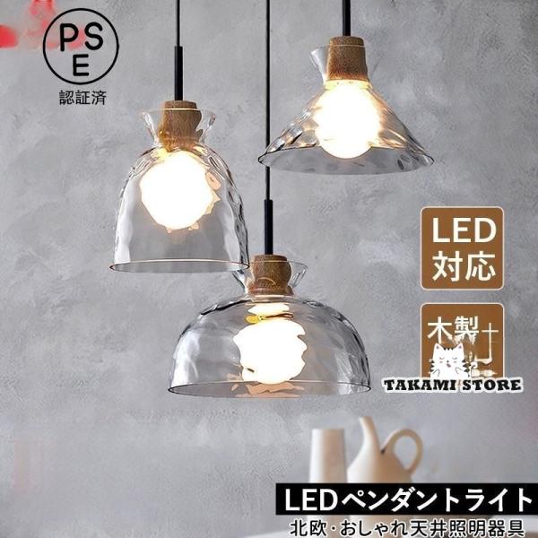 ペンダントライト 北欧 おしゃれ LED対応 ガラス 木製 水波紋 傘型 木目調 和風 天井照明器具...