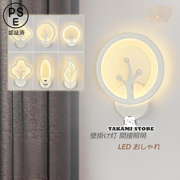 ブラケットライト LED 壁付け おしゃれ 北欧 モダン 葉 ウォールランプ 間接照明器具 インテリ...