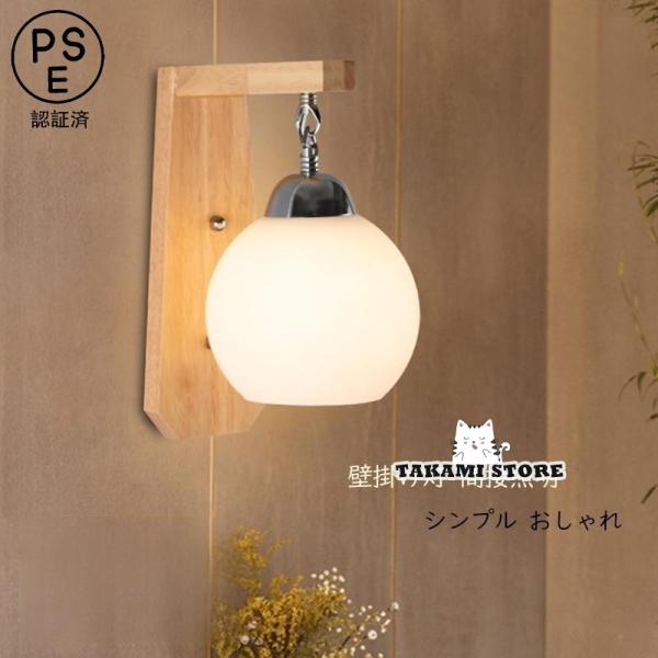 ブラケットライト おしゃれ 北欧 ガラス ボール 丸型 壁付け 木製 木目調 LED対応 ウォールラ...