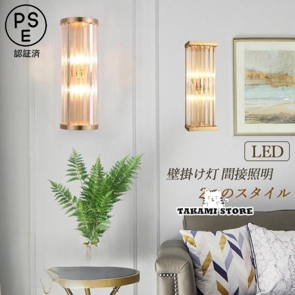ブラケットライト 水晶ガラス LED対応 壁付け 北欧 おしゃれ モダン ロングタイプ 壁掛け灯 間...