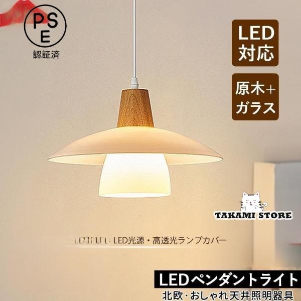ペンダントライト 北欧 ガラス 木製 LED対応 木目調 おしゃれ 傘型 和風 天井照明器具 キッチ...
