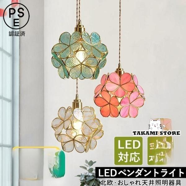 ペンダントライト ガラス 北欧 おしゃれ LED電球対応 桜の花 花型 和風 ステンドグラス 天井照...