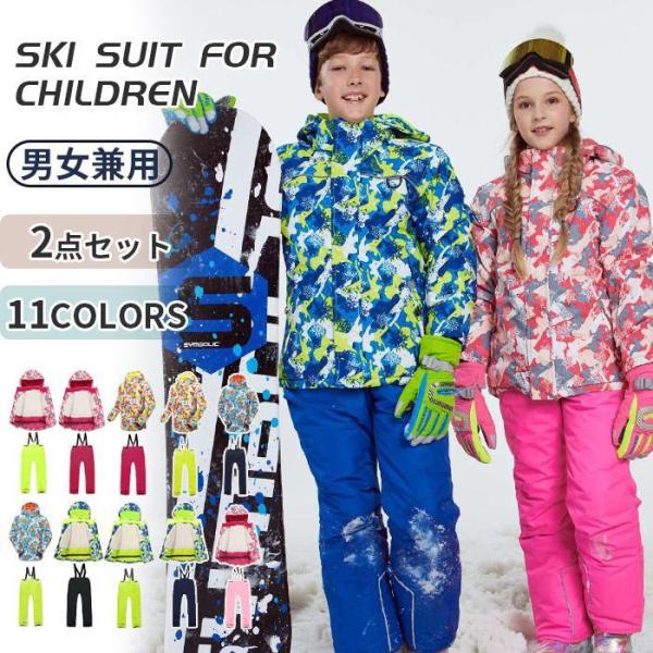 スキーウェア キッズ ジュニア 上下セット 男の子 女の子 セパレートタイプ 雪遊び 撥水 防寒 中...