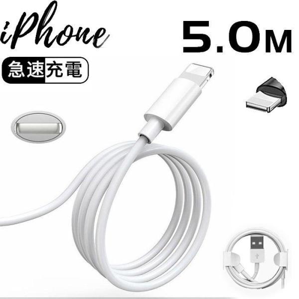 iPhoneケーブル 5m iPhone 充電ケーブル Lightningケーブル 充電器 断線強い...