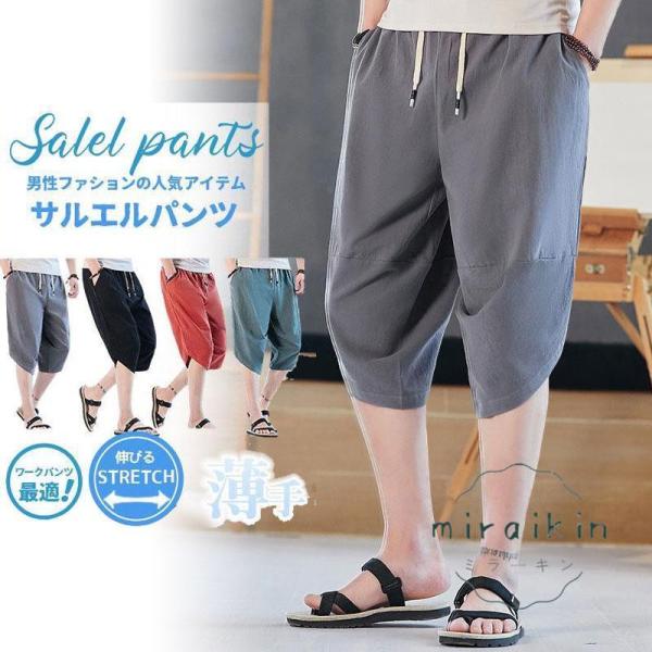 サルエルパンツ ワイドパンツ メンズ 薄手 ガウチョパンツ アラジンパン ゆったり 涼しい 春 夏 ...