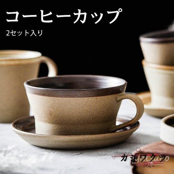 コーヒーカップ、ソーサーセット 2点セット　朝食カップ　2色　4タイプ　優雅　来客用 おしゃれ カフ...