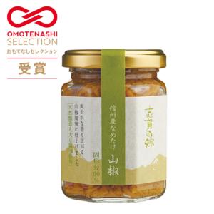 なめ茸　信州産　志賀の郷山椒　140ｇ｜takamisawa-shoten