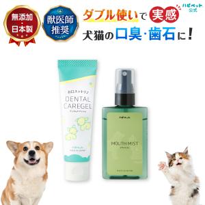 【2個セット】犬 猫 口臭ケア セット 歯磨き 歯石取り デンタルケア 歯石 歯垢 口臭 ポリリン酸 プラセンタ 歯みがき 歯周病 虫歯 予防  ハピペット｜takamitu