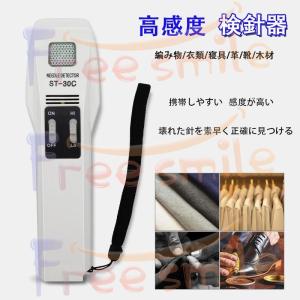 検針器 ハンディ 金属探知機 釣り針探知 針探知 高感度