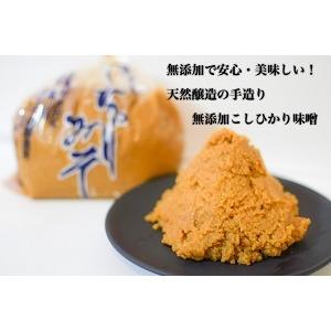無添加こしひかり味噌　１ｋｇ