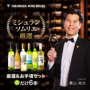 ワインセット 白セット ランキングtop73 人気売れ筋ランキング Yahoo ショッピング