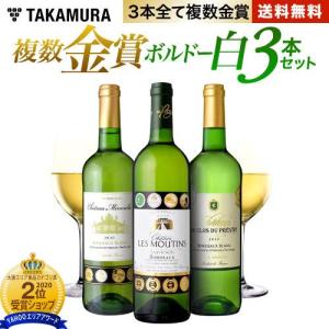 ワインセット 白  第2弾 3本で合計22冠！全てが複数金賞