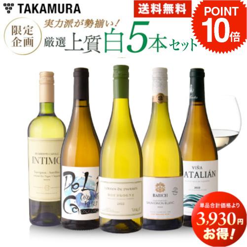 P10倍 送料無料 第13弾 15130円→11200円！実力派が勢揃い！！厳選上質白ワイン5本セッ...