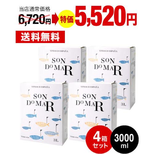 送料無料 箱ワイン 白×4箱 ソン ド マル ブランコ バッグインボックス ボデガスミレニアム( 白...