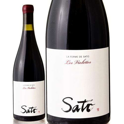ラ フェルム ド サトウ レ ヴィオレット [ 2022 ]サトウ ワインズ ( 赤ワイン ) [S...