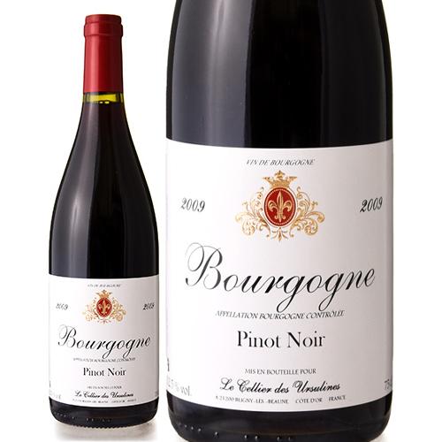ブルゴーニュ ピノ ノワール [ 2009 ]セリエ デ ウルシュリーヌ ( 赤ワイン ) [S]