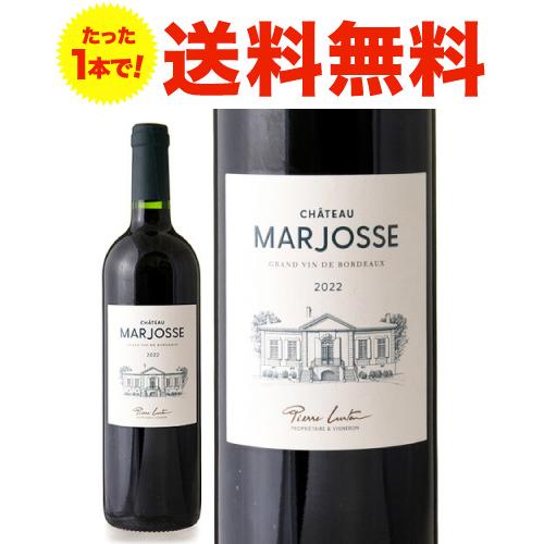 シャトー マルジョス [ 2022 ] ( 赤ワイン ) [S]