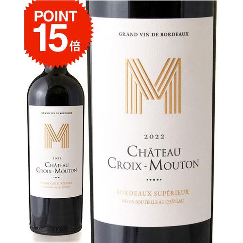 【限定ポイントUP中】シャトー クロワ ムートン [ 2022 ] ( 赤ワイン ) [S]  超得...