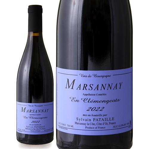 マルサネ クレモンジョ ルージュ [ 2022 ]ドメーヌ シルヴァン パタイユ ( 赤ワイン ) ...