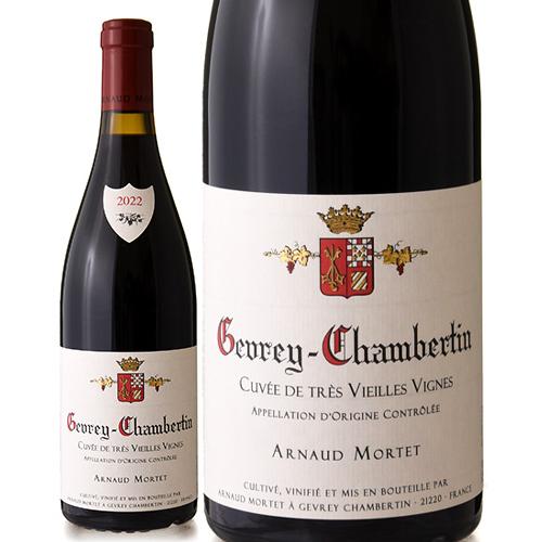 ジュヴレ シャンベルタン キュヴェ ド トレV.V. [ 2022 ]アルノー モルテ ( 赤ワイン...
