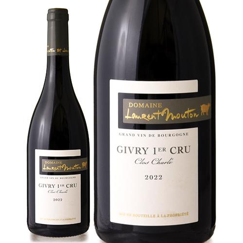ジヴリ プルミエ クリュ クロ シャルレ [ 2022 ]ドメーヌ ローラン ムートン ( 赤ワイン...