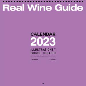 2023年版 江口寿史 イラスト×RWG リアルワインガイド オリジナルカレンダー8本まで同梱可能)