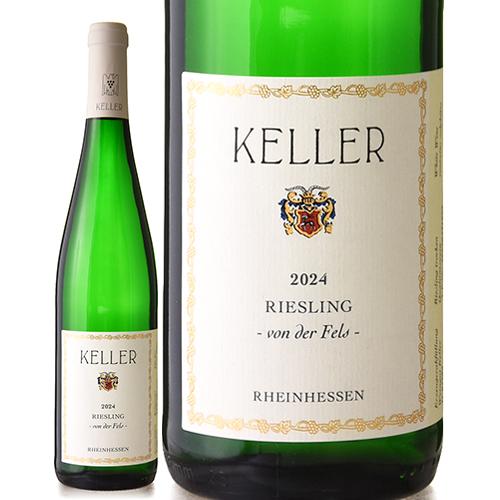 フォン デア フェルス リースリング [ 2024 ]ケラー ( 白ワイン ) [S]