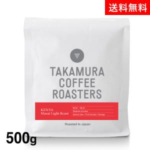 ●送料無料 500g ケニア マサイ Kenya Masai Light Roast (スペシャルティコーヒー)[C]｜takamura
