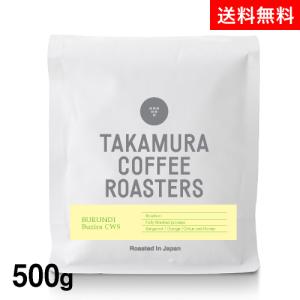 ●送料無料 500g ブルンジ ブジラ Brundi Buzira(スペシャルティ・コーヒー)(Specialty Coffee)[C]｜takamura