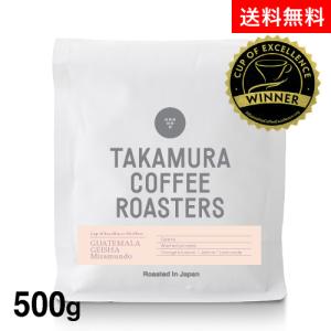 ●送料無料 500g グアテマラ “ゲイシャ” ミラムンド( COE20237th) Guatemala "Geisha" Miramundo(カップ・オブ・エクセレンス)(COE)｜takamura