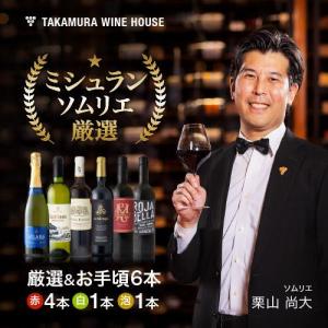 ワインセット 赤白泡  第222弾 プラス1 厳選＆お手頃