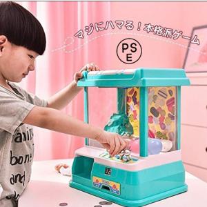 クレーンゲーム 家庭用 おもちゃ ufoキャッチャー 小学生 ガチャガチャ