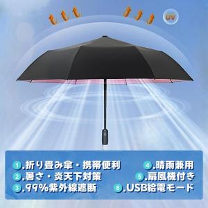 日傘 ファン付き 扇風機傘充電式【晴雨兼用涼風...の詳細画像2