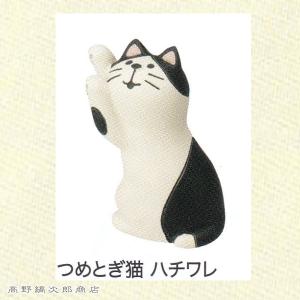 concombreつめとぎ猫　ハチワレ ねこ【レターパックプラス可8個まで】【レターパックライト可4個まで】C｜takano-coffee