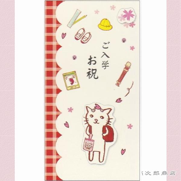 くちばしさくぞう ハンドメイド祝儀袋 入学祝 女の子 猫【レターパックプラス可40個・ライト可20個...