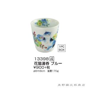 ネコ雑貨 食器 花猫湯呑 ブルー 青 湯呑み茶碗 CAT キャット 食器  F｜takano-coffee