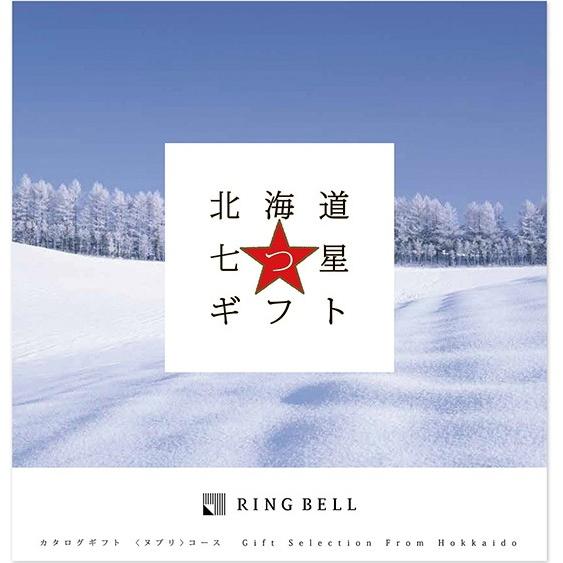 リンベルカタログギフト北海道 ７つ星　10000円コース「ヌプリコース」　送料無料