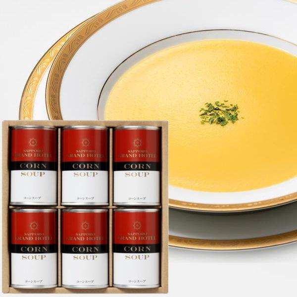 札幌グランドホテル 　コーンスープ缶詰詰合せ(6缶入り) SCA-30C