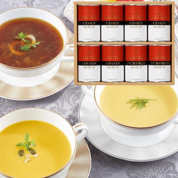 札幌グランドホテル スープ缶詰詰合せ(8缶) SCA-40