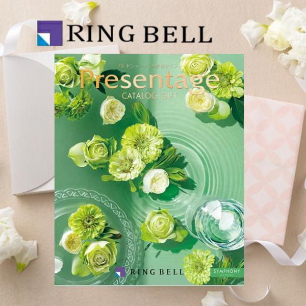 リンベルカタログギフト「プレゼンテージ」“シンフォニー”8,900円コース送料無料