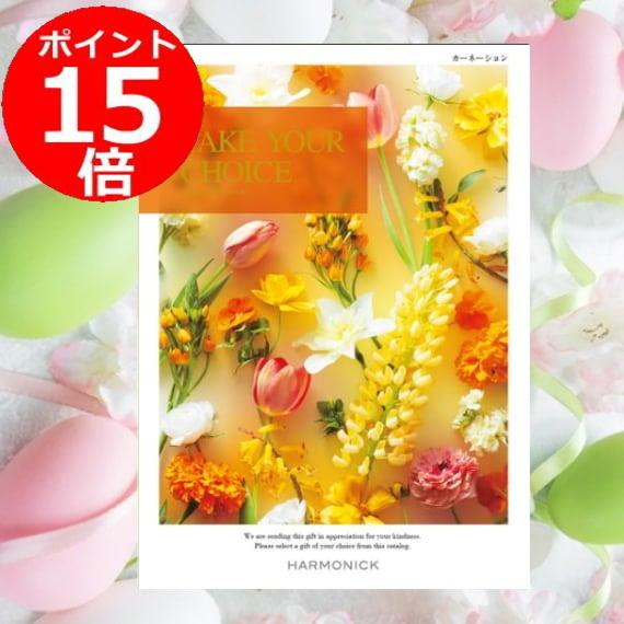 カタログギフト「テイク・ユア・チョイス」“カーネーション”５，9００円コース送料無料