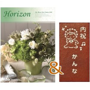 長崎堂名入れカステラ&カタログギフトセツト「ホライズン」2800円コース｜takano-gift