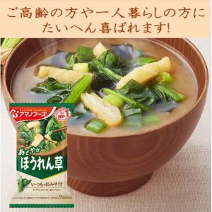 アマノフーズ お味噌汁お楽しみギフト フリーズ...の詳細画像2