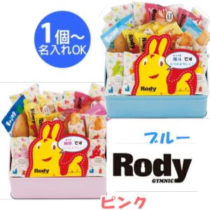 Rody ロディ お名入れアソートセット（RN-20）｜takano-gift